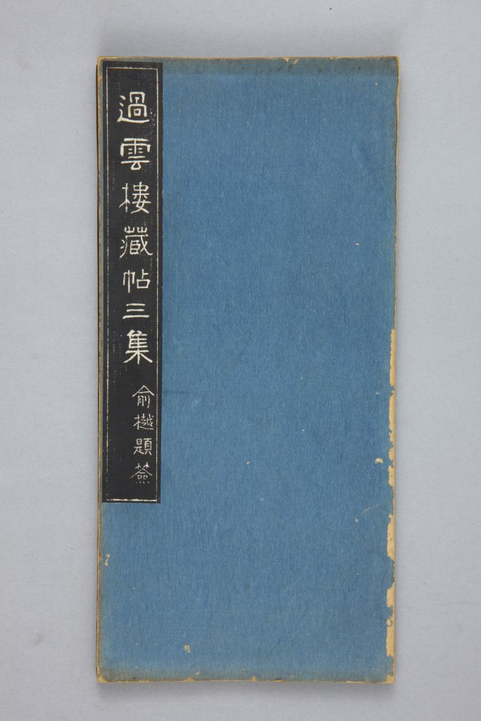 In the Qing Dynasty, the preface to the Wulan Pavilion was defined in the 